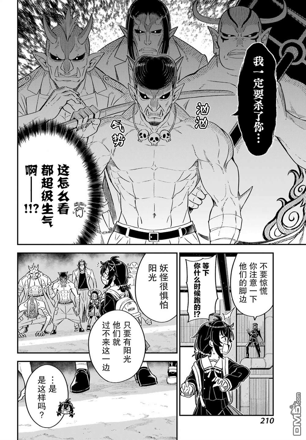 社恐魔王伐子 第1话 第34页