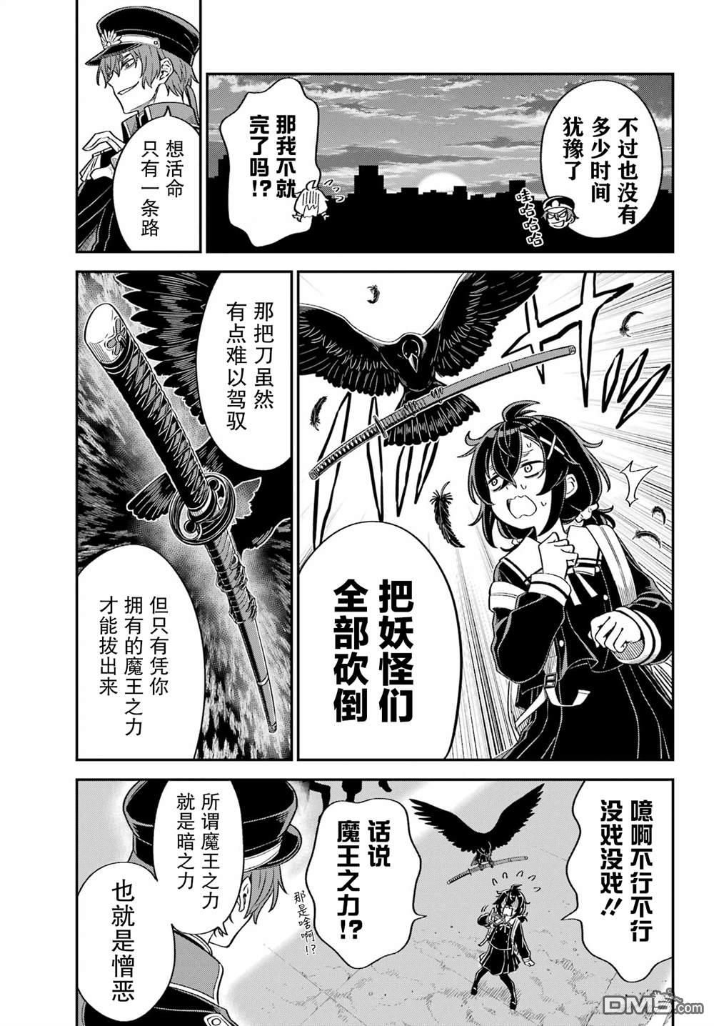 社恐魔王伐子 第1话 第35页