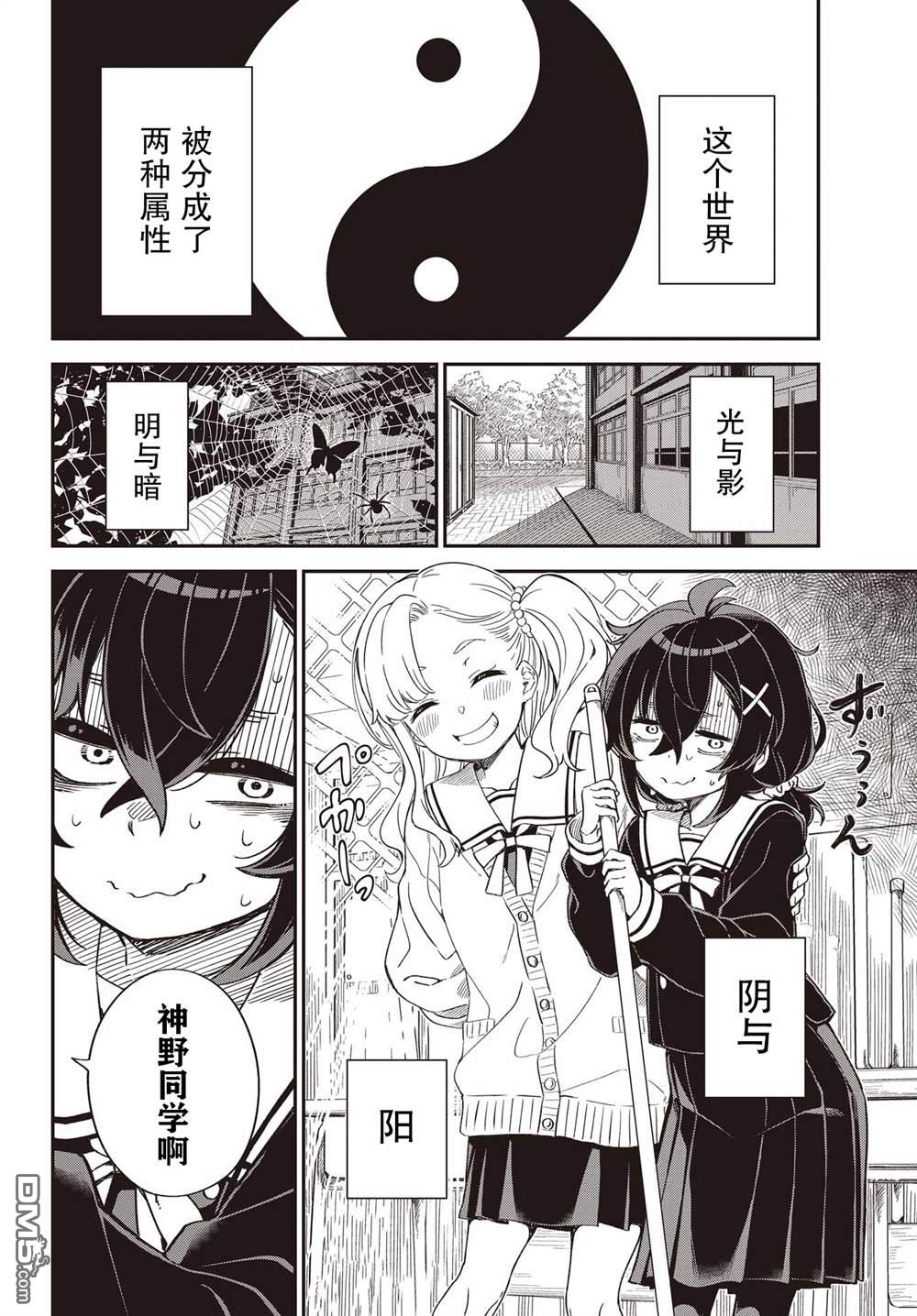 社恐魔王伐子 第1话 第4页