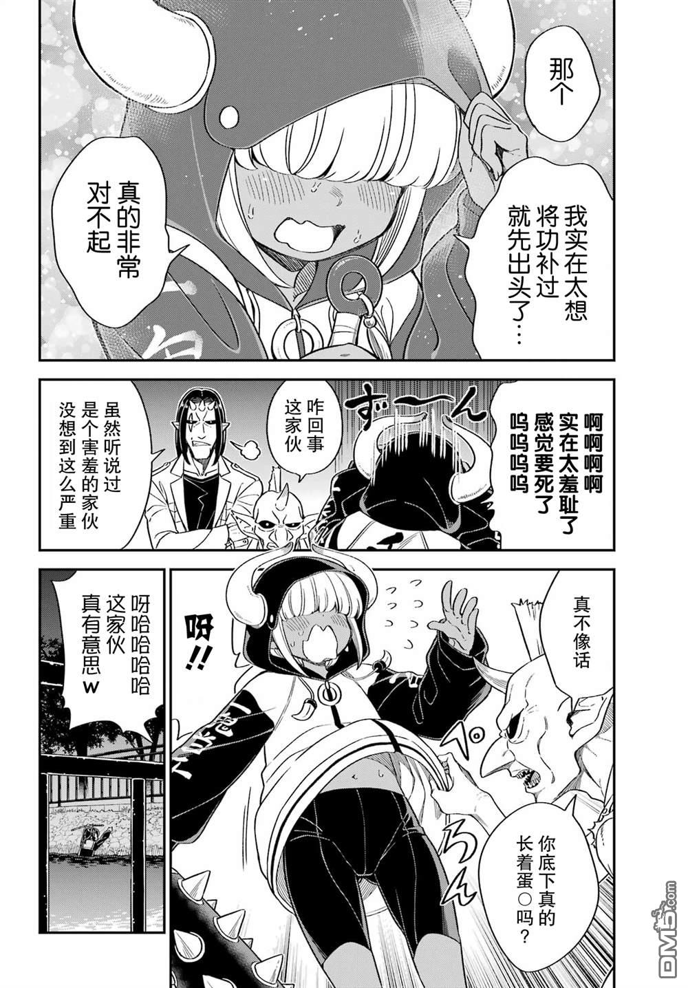社恐魔王伐子 第1话 第42页