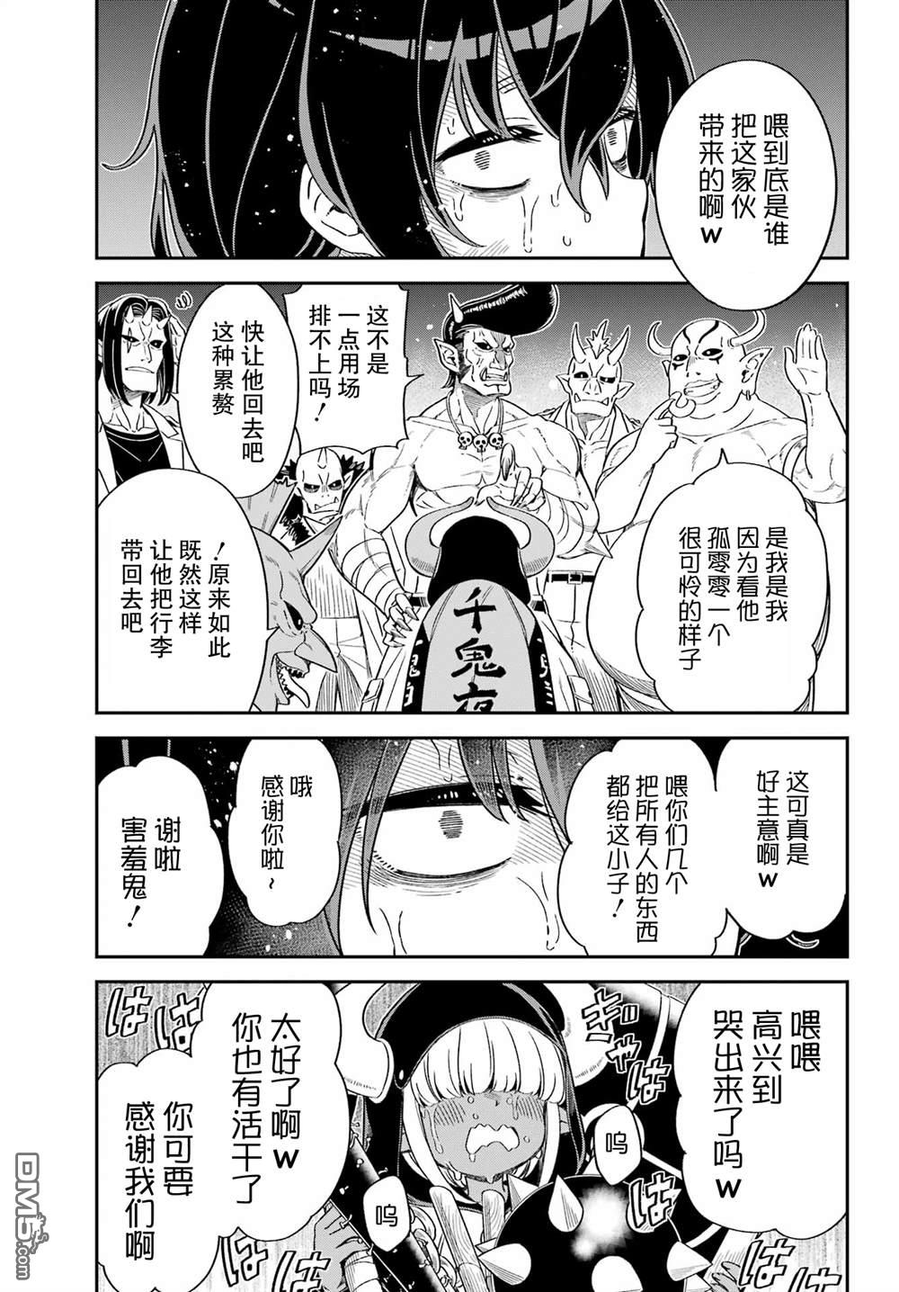 社恐魔王伐子 第1话 第43页