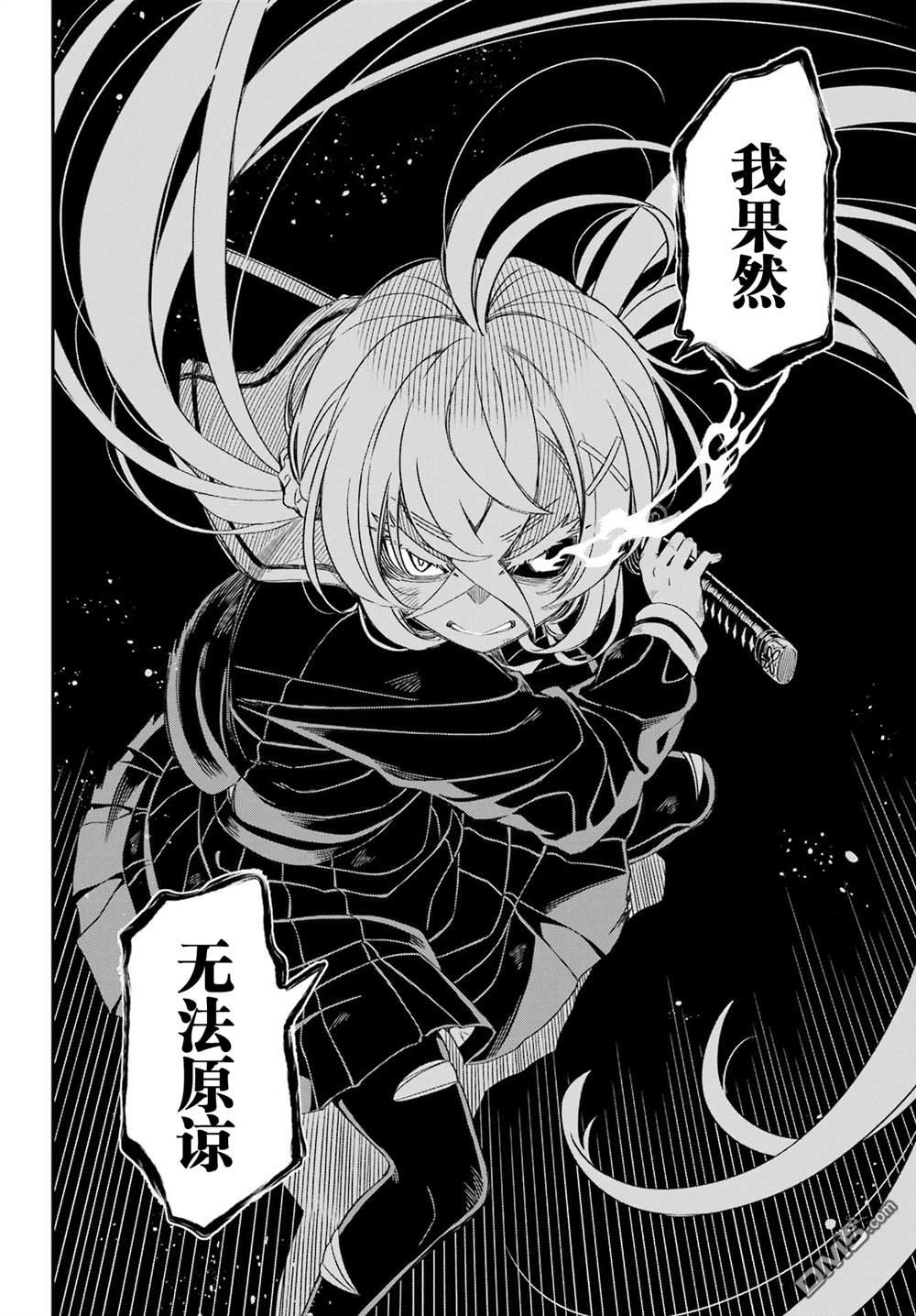 社恐魔王伐子 第1话 第46页