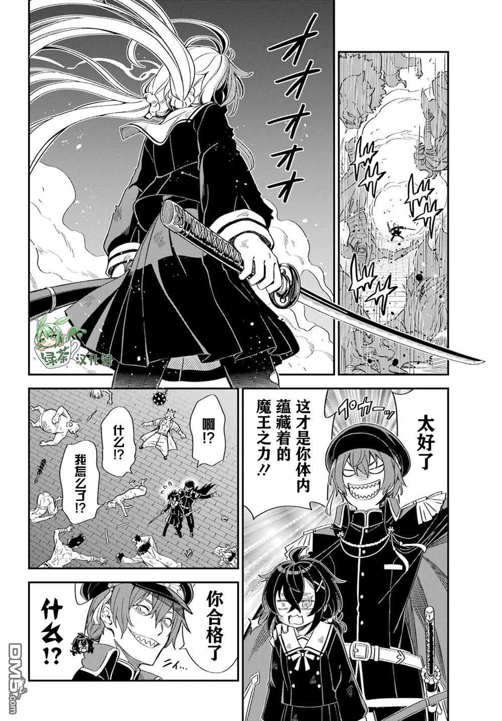 社恐魔王伐子 第1话 第50页