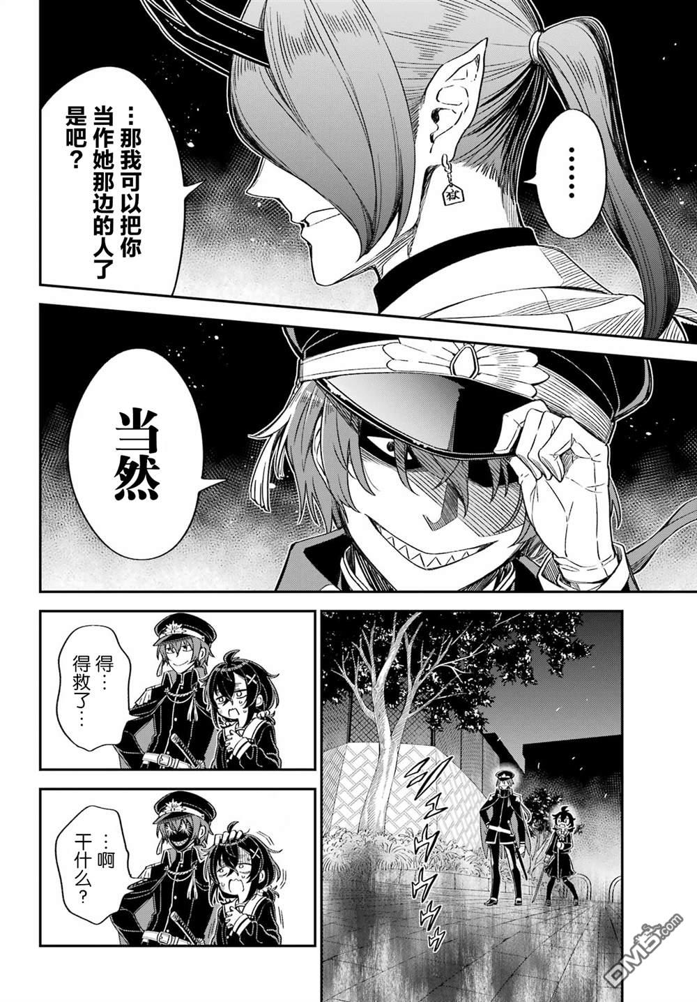 社恐魔王伐子 第1话 第52页