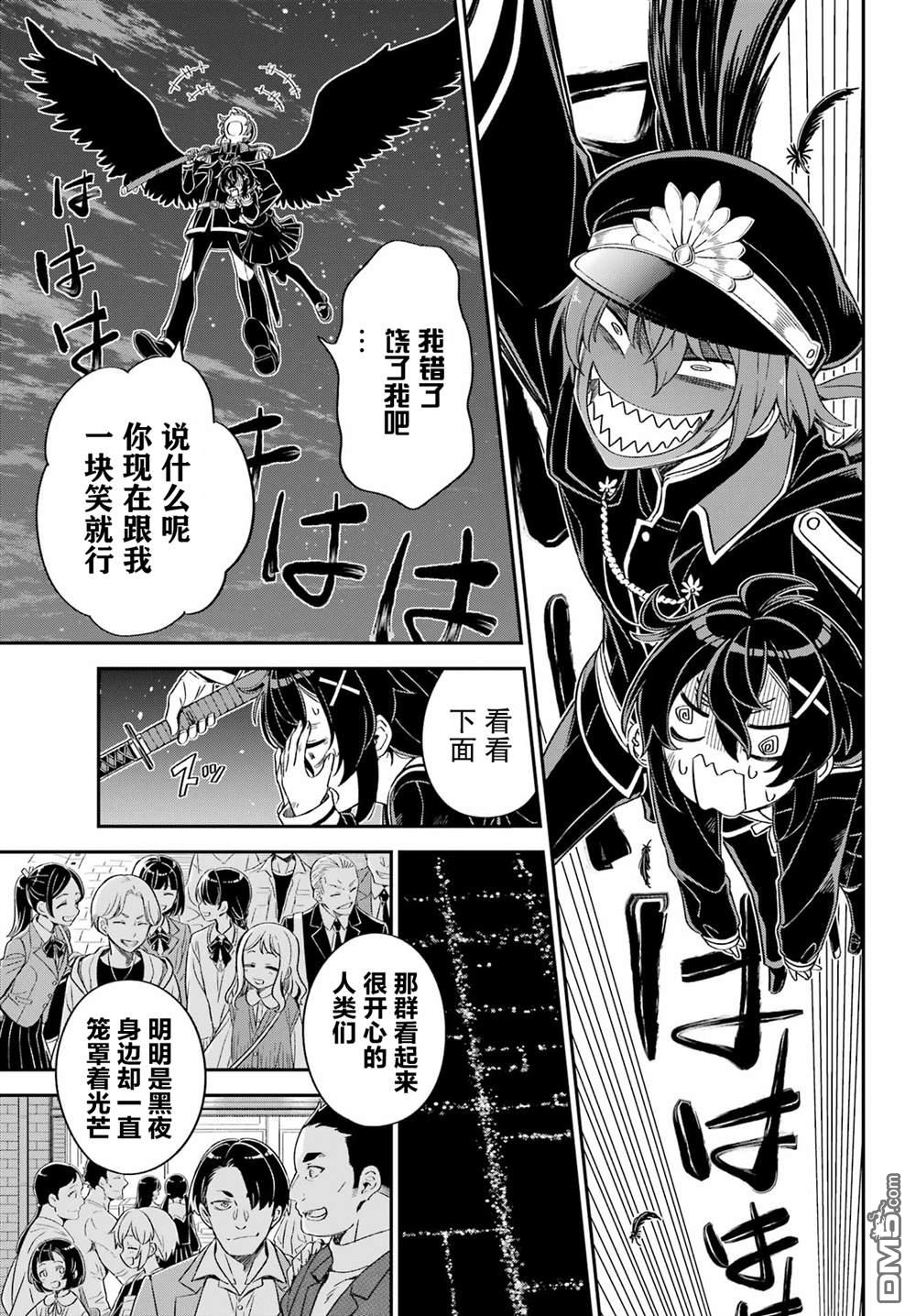 社恐魔王伐子 第1话 第53页
