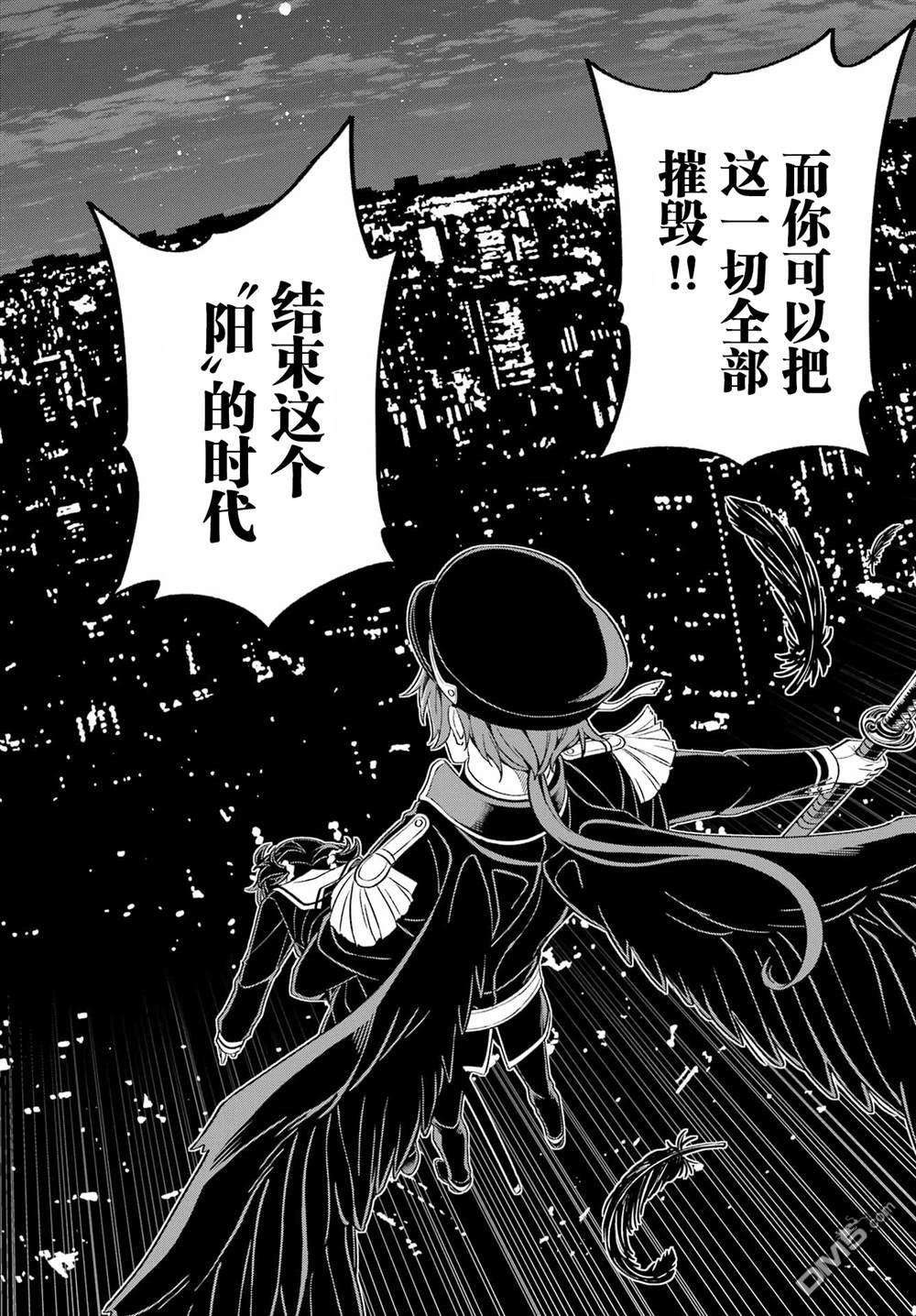 社恐魔王伐子 第1话 第54页
