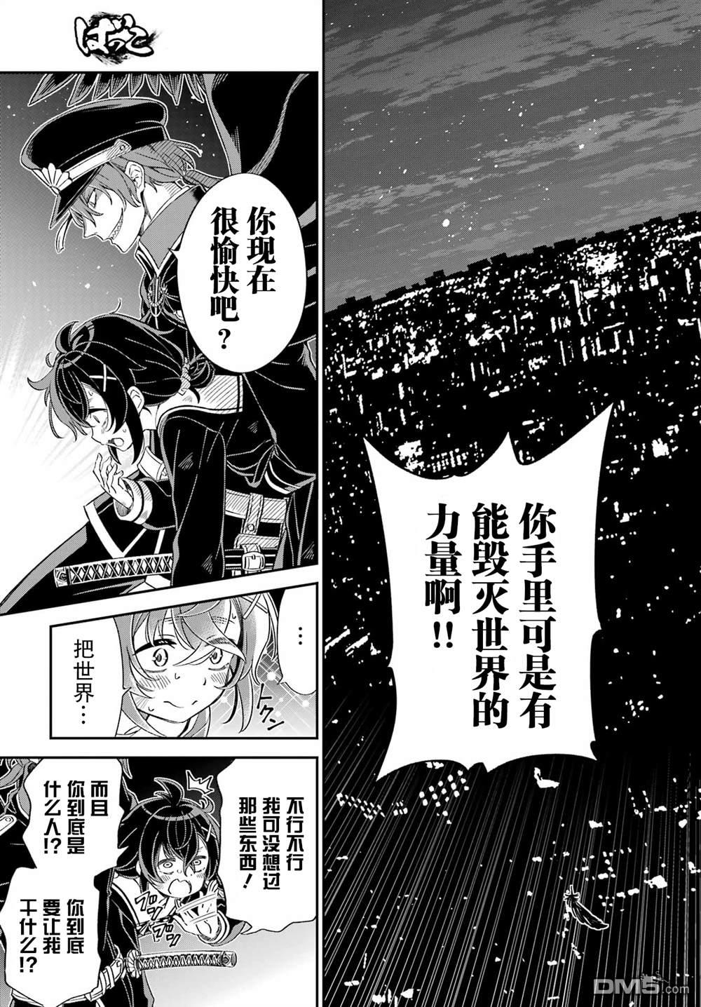 社恐魔王伐子 第1话 第55页
