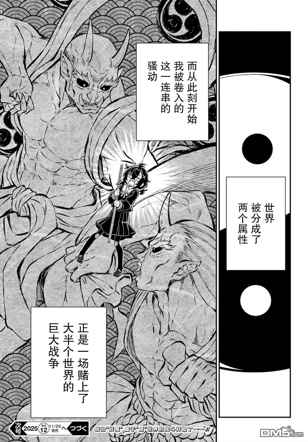 社恐魔王伐子 第1话 第57页