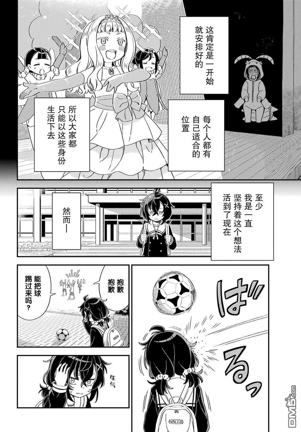 社恐魔王伐子 第1话 第8页