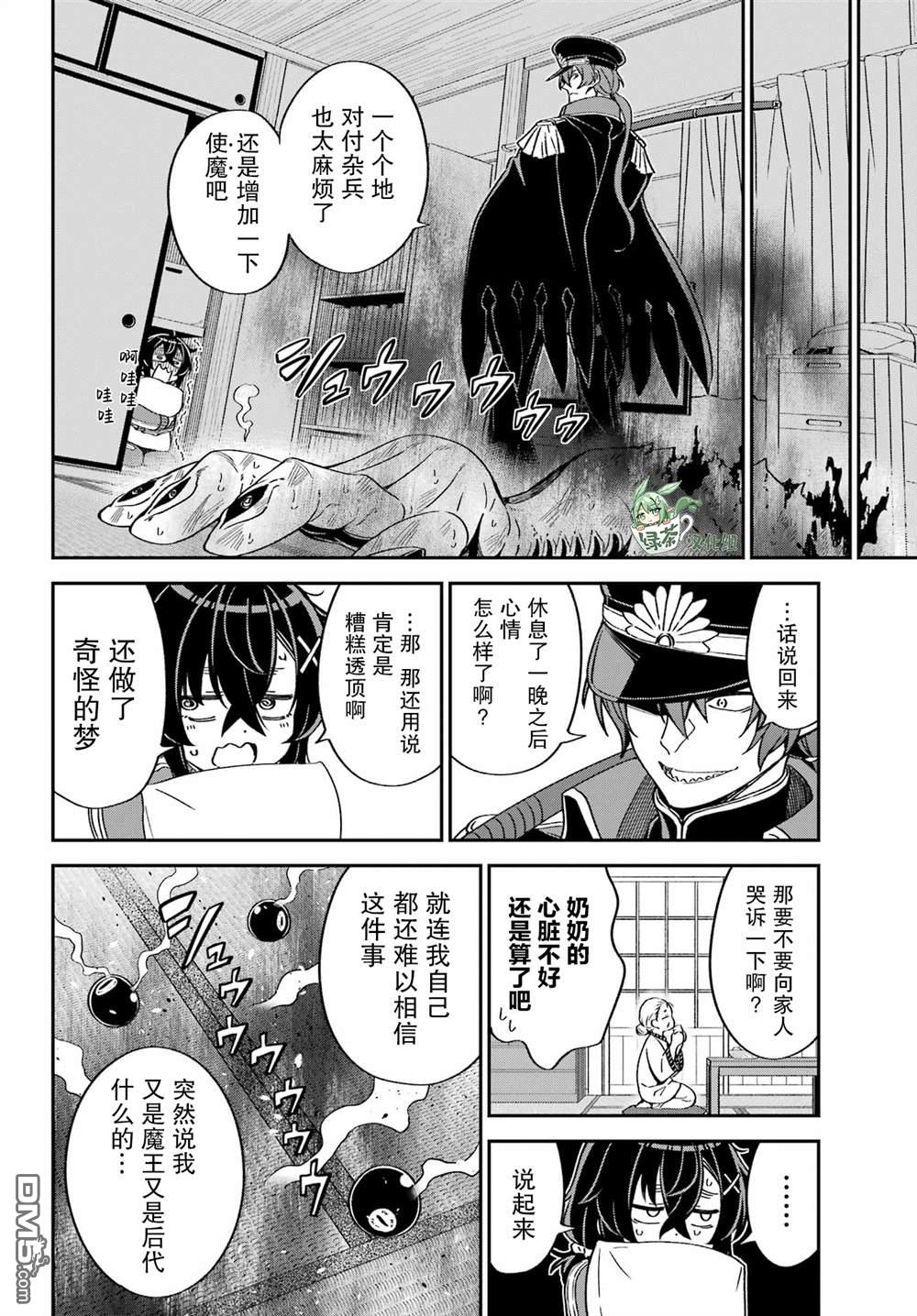 社恐魔王伐子 第2话 第10页