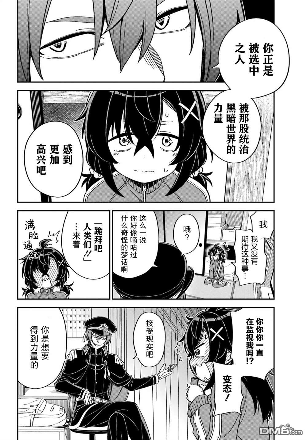 社恐魔王伐子 第2话 第12页