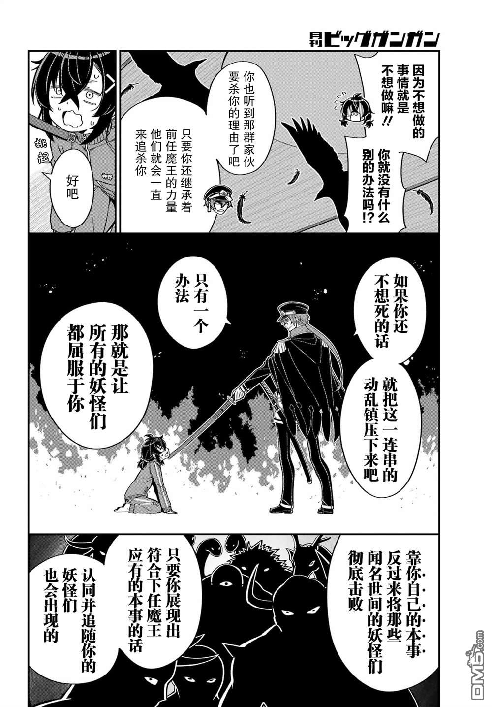 社恐魔王伐子 第2话 第14页