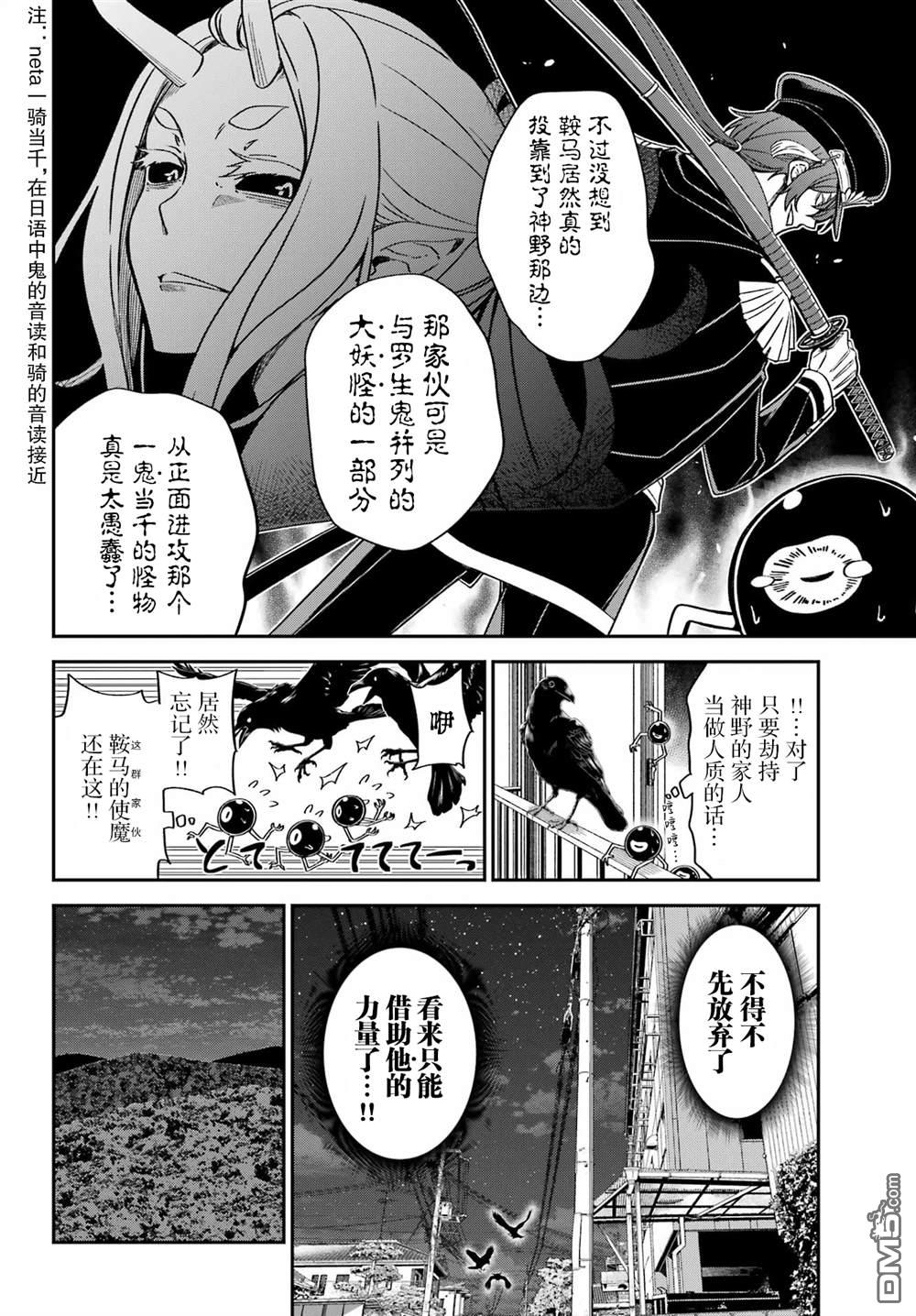 社恐魔王伐子 第2话 第18页