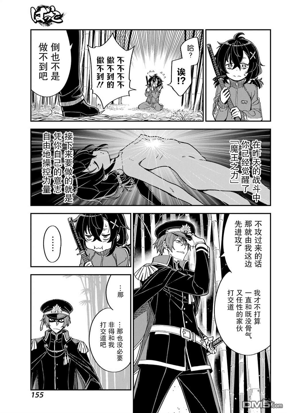 社恐魔王伐子 第2话 第21页