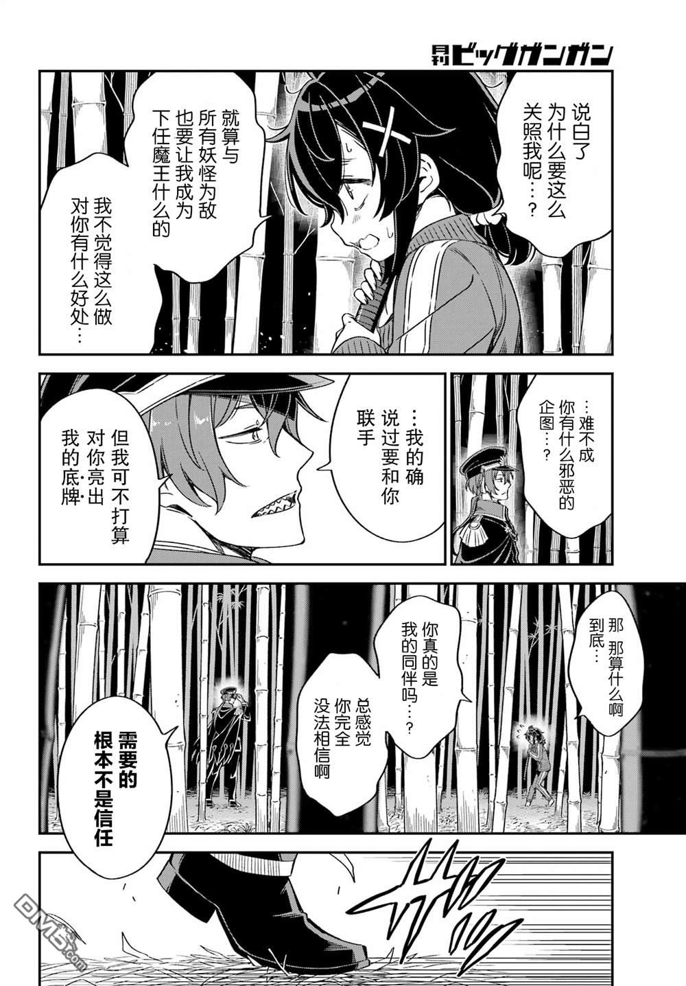 社恐魔王伐子 第2话 第22页