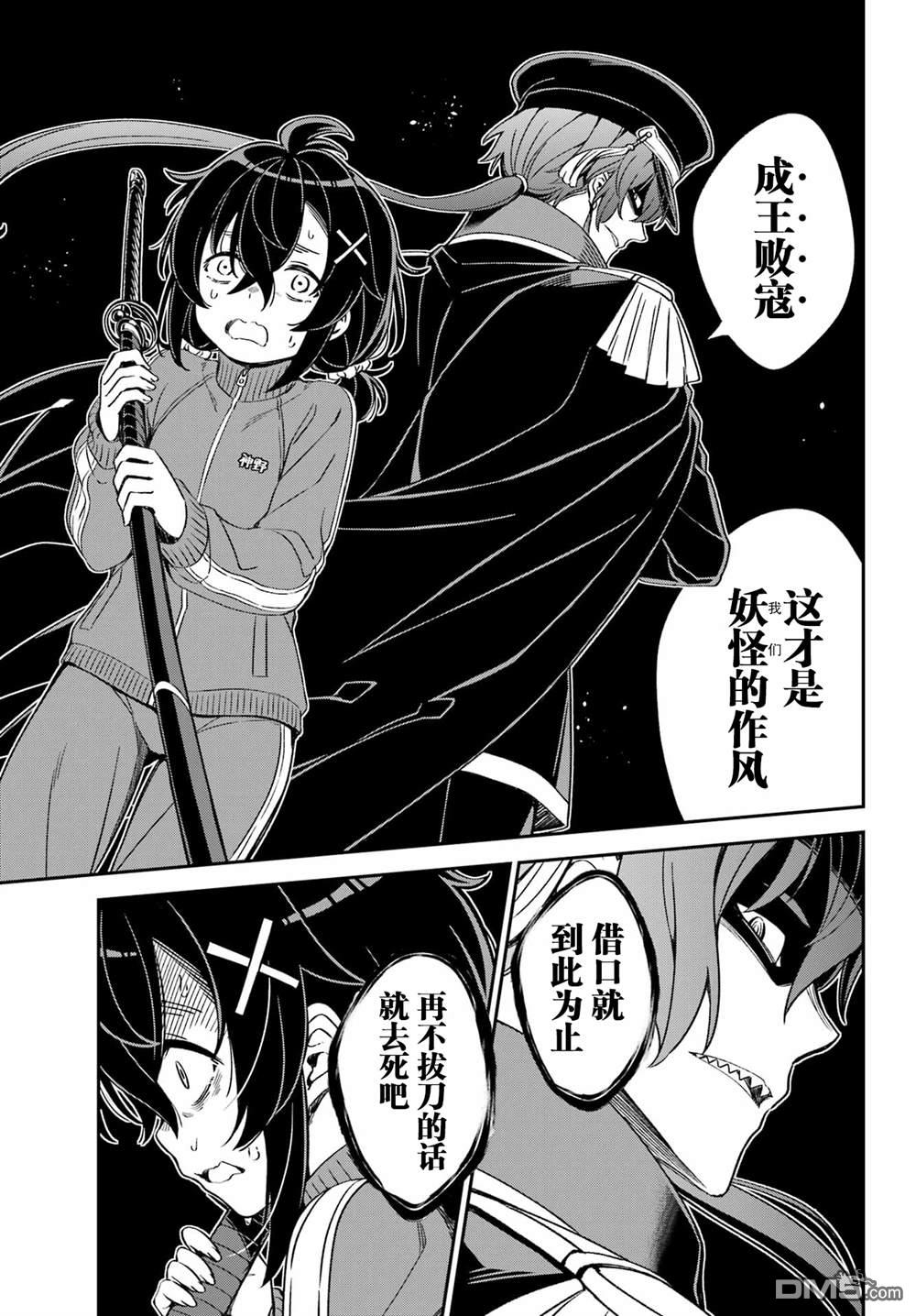 社恐魔王伐子 第2话 第23页