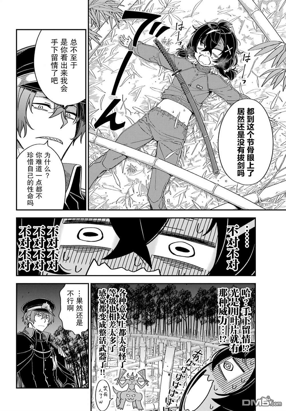 社恐魔王伐子 第2话 第26页
