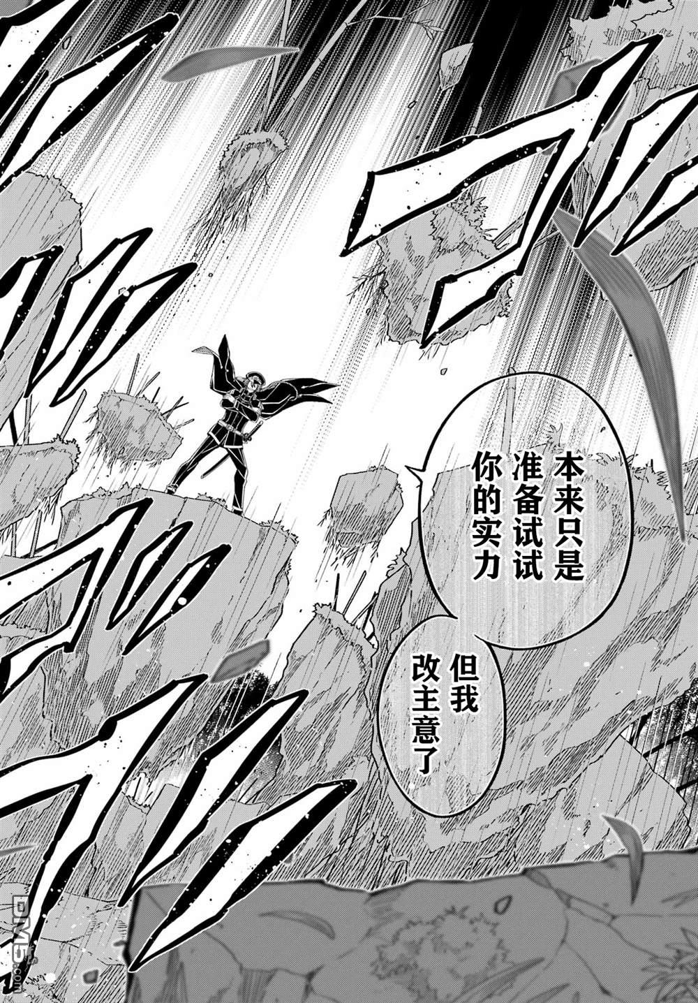 社恐魔王伐子 第2话 第28页