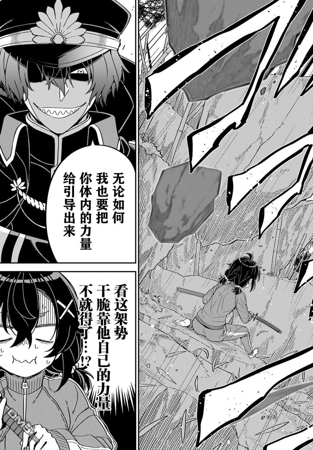 社恐魔王伐子 第2话 第29页
