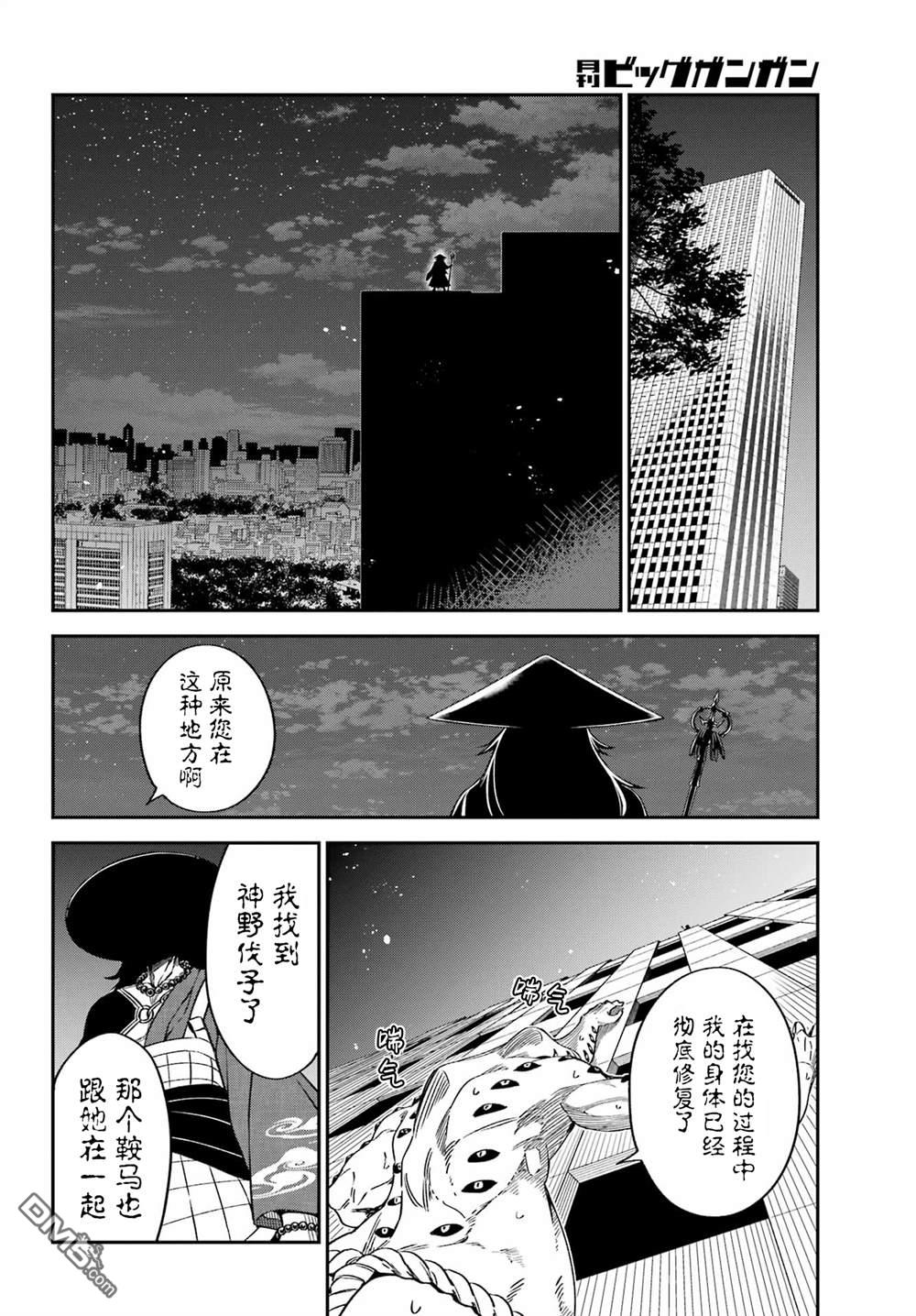 社恐魔王伐子 第2话 第30页
