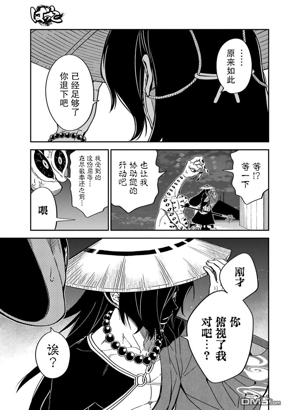 社恐魔王伐子 第2话 第31页