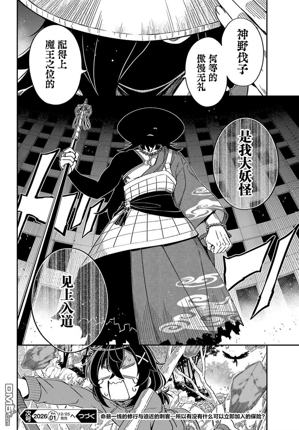 社恐魔王伐子 第2话 第34页