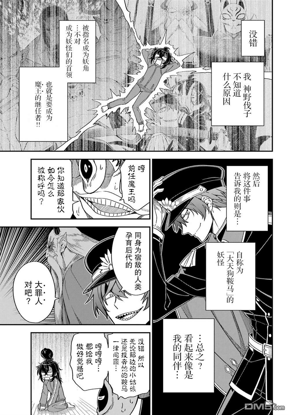 社恐魔王伐子 第2话 第7页
