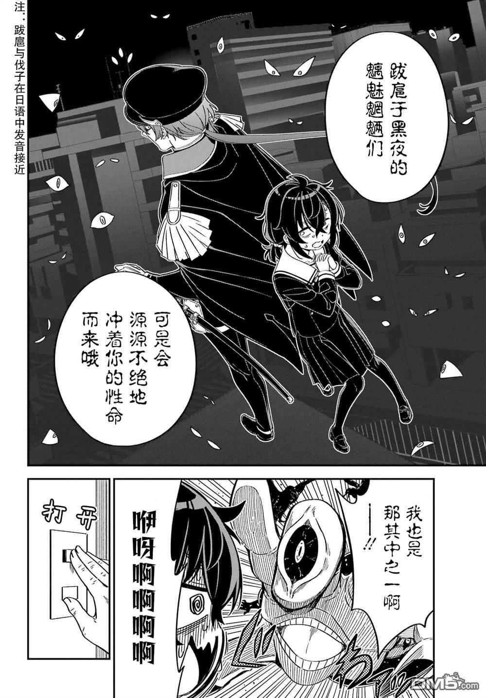 社恐魔王伐子 第2话 第8页