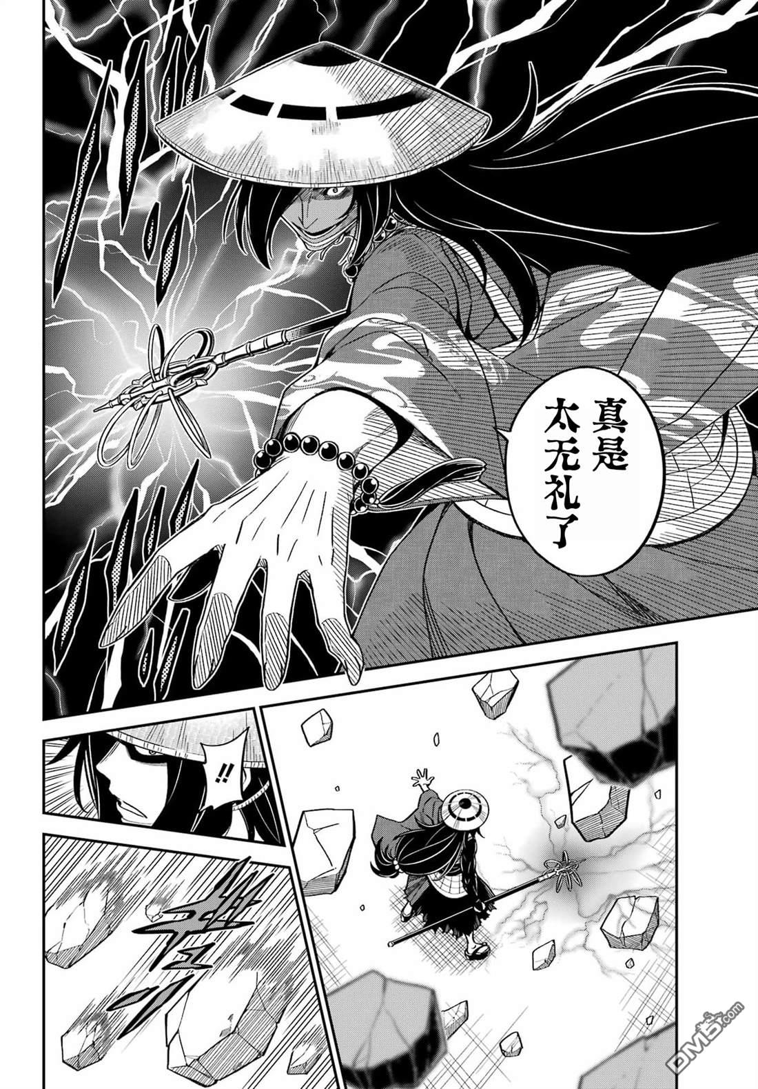 社恐魔王伐子 第3话 第12页