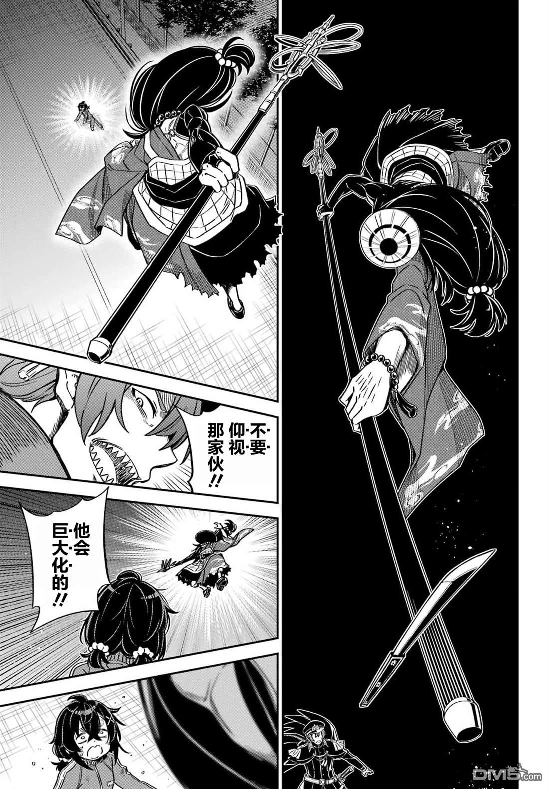 社恐魔王伐子 第3话 第15页