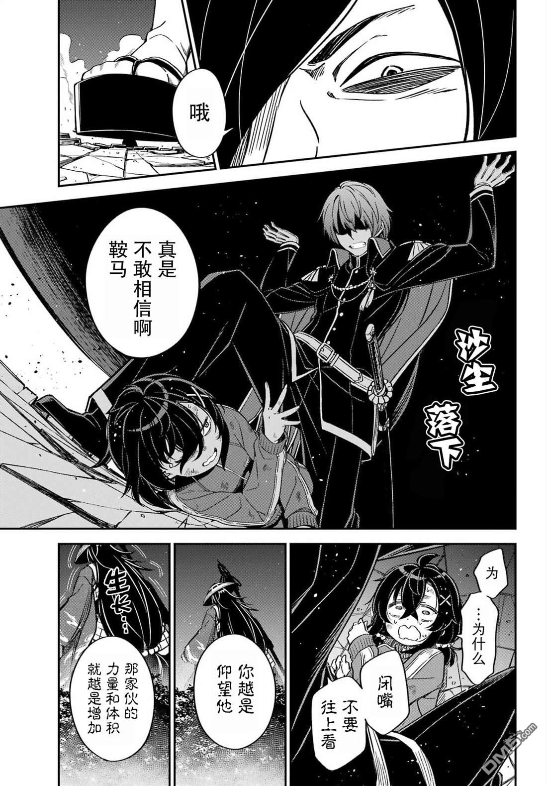 社恐魔王伐子 第3话 第17页