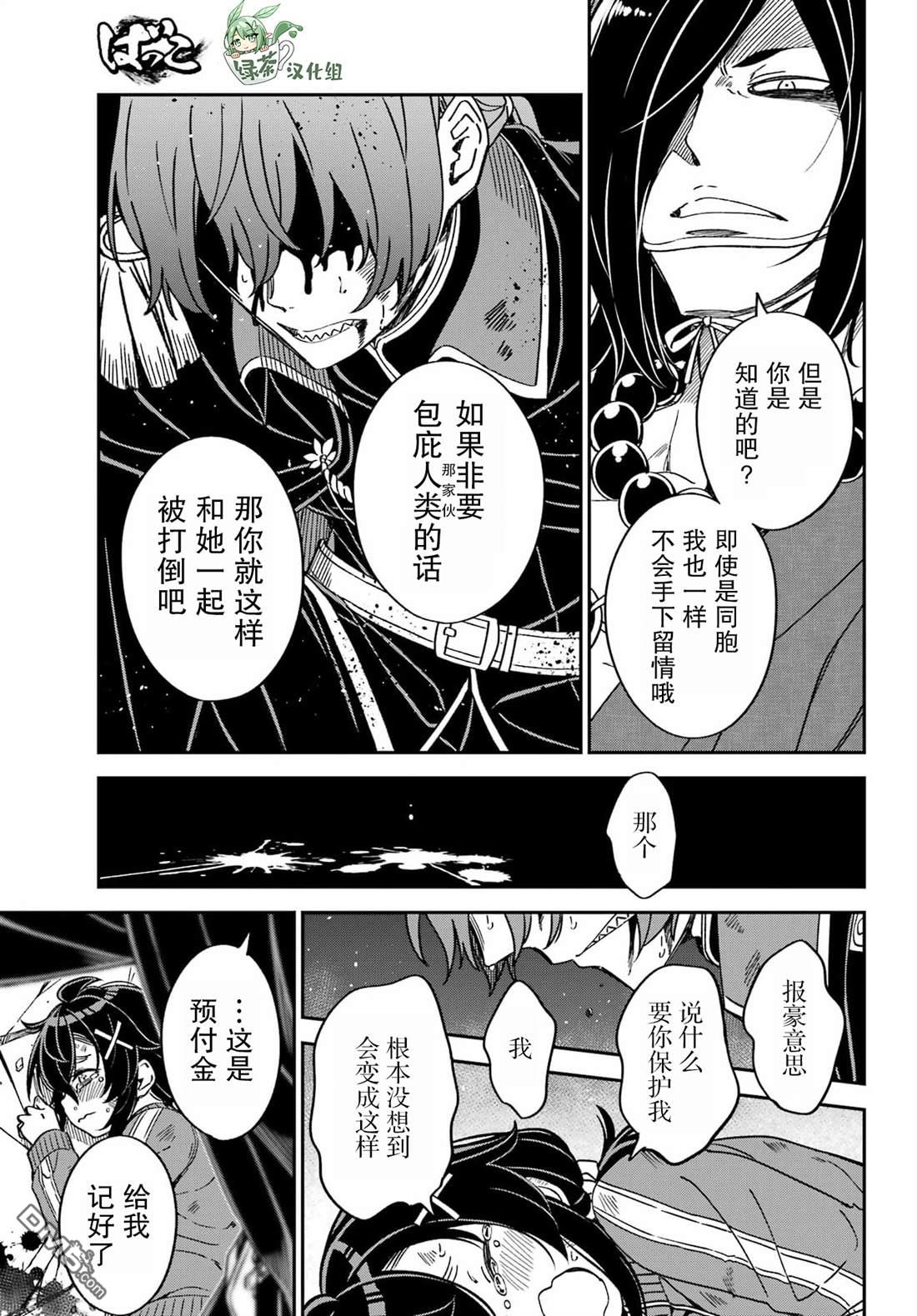 社恐魔王伐子 第3话 第19页