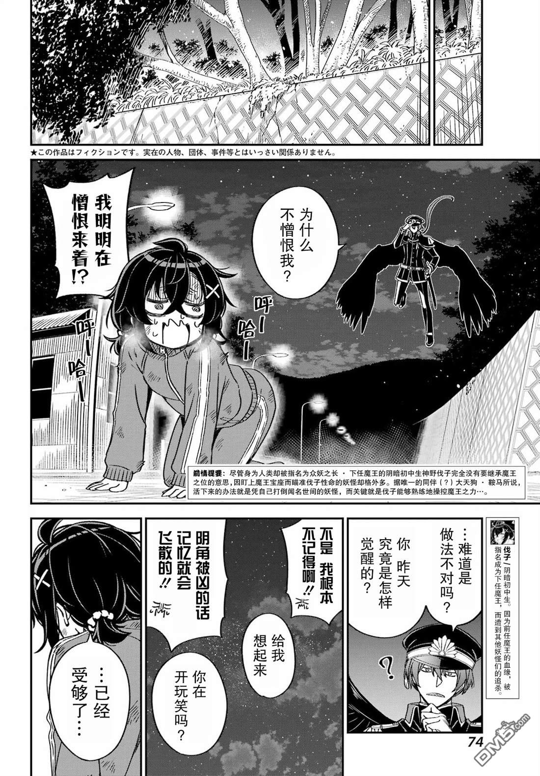 社恐魔王伐子 第3话 第2页