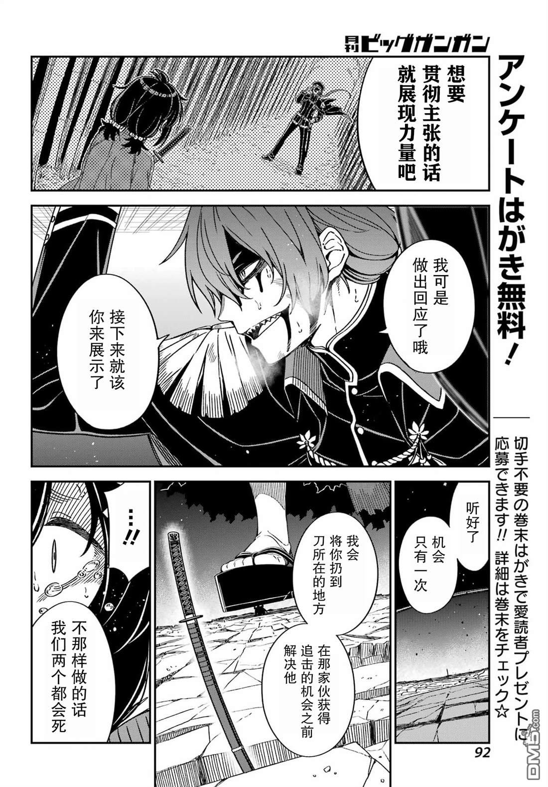 社恐魔王伐子 第3话 第20页