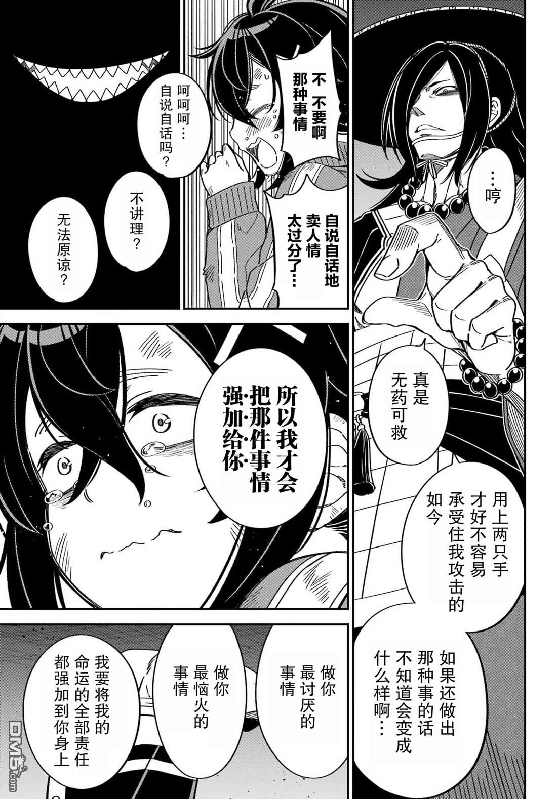 社恐魔王伐子 第3话 第21页