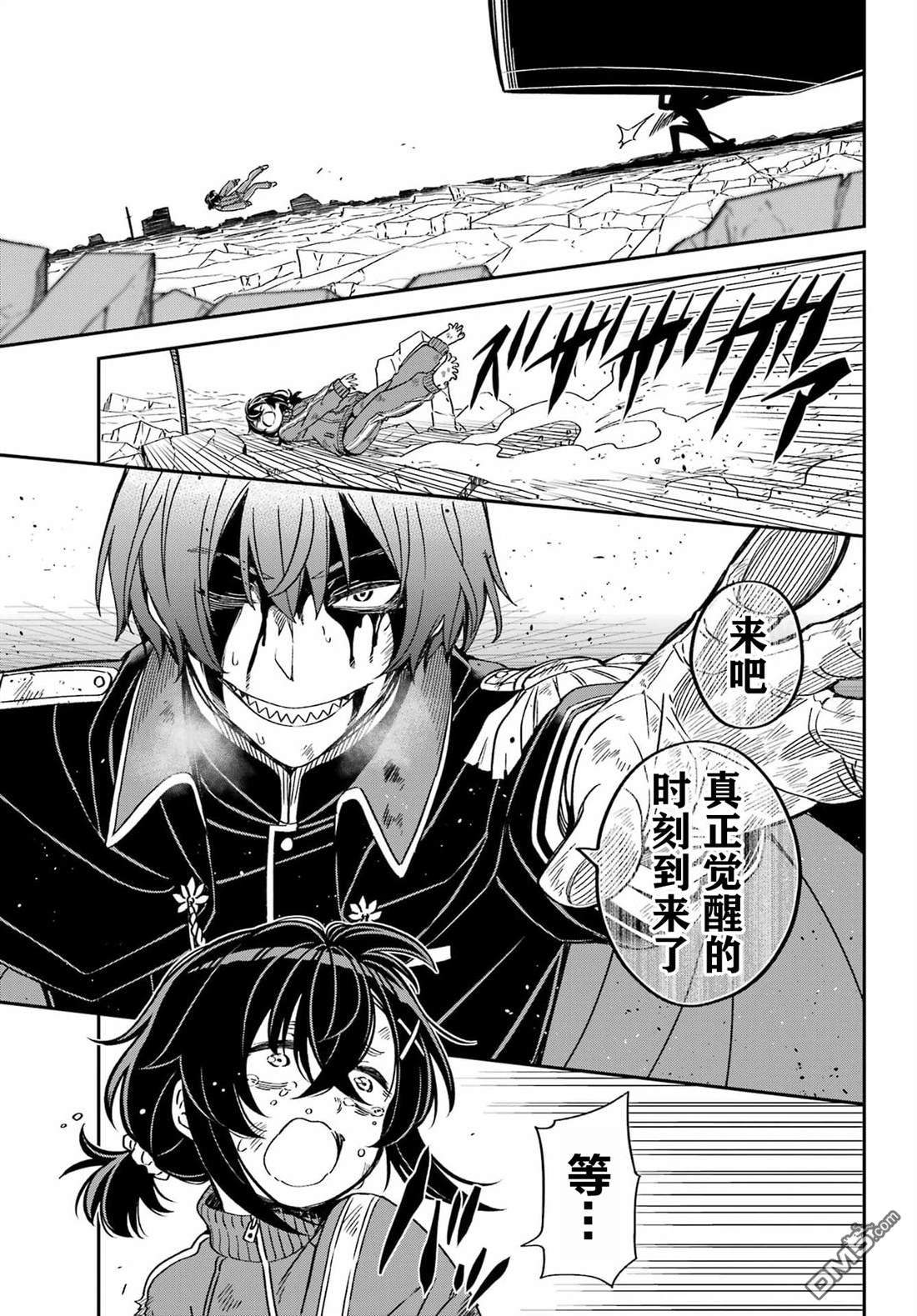 社恐魔王伐子 第3话 第23页