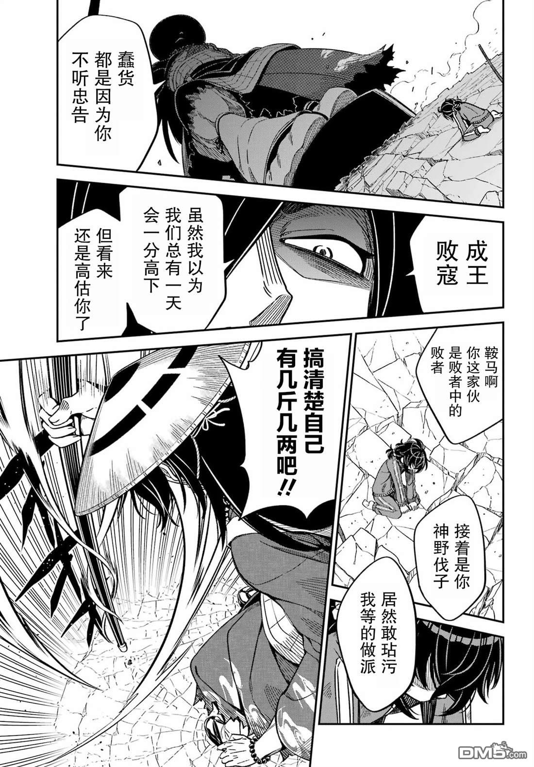 社恐魔王伐子 第3话 第25页