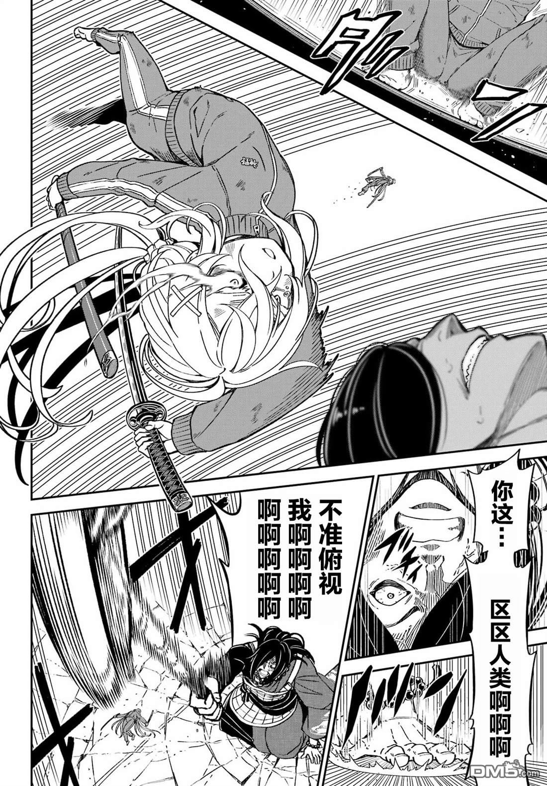 社恐魔王伐子 第3话 第30页