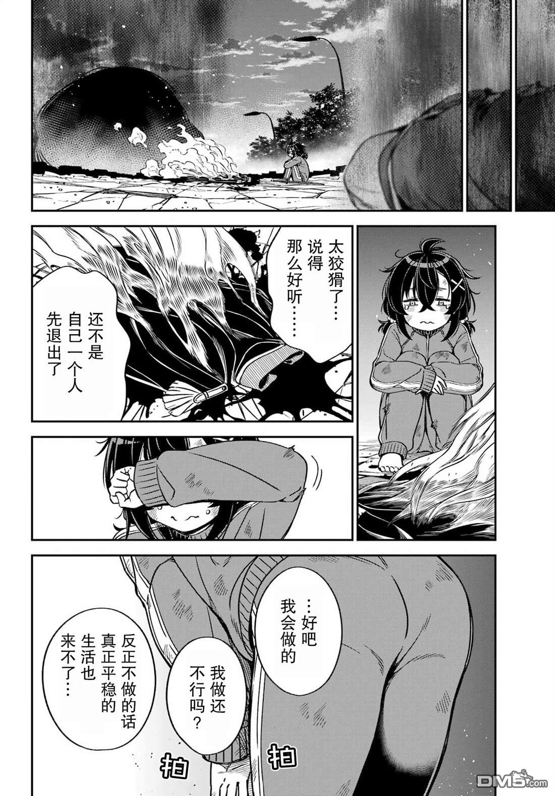 社恐魔王伐子 第3话 第34页