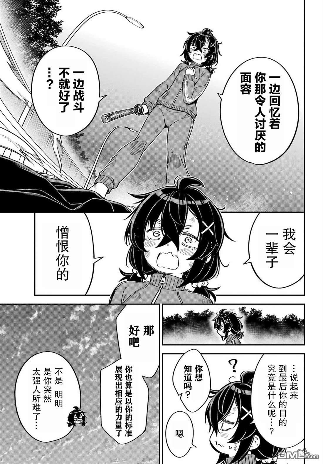 社恐魔王伐子 第3话 第35页