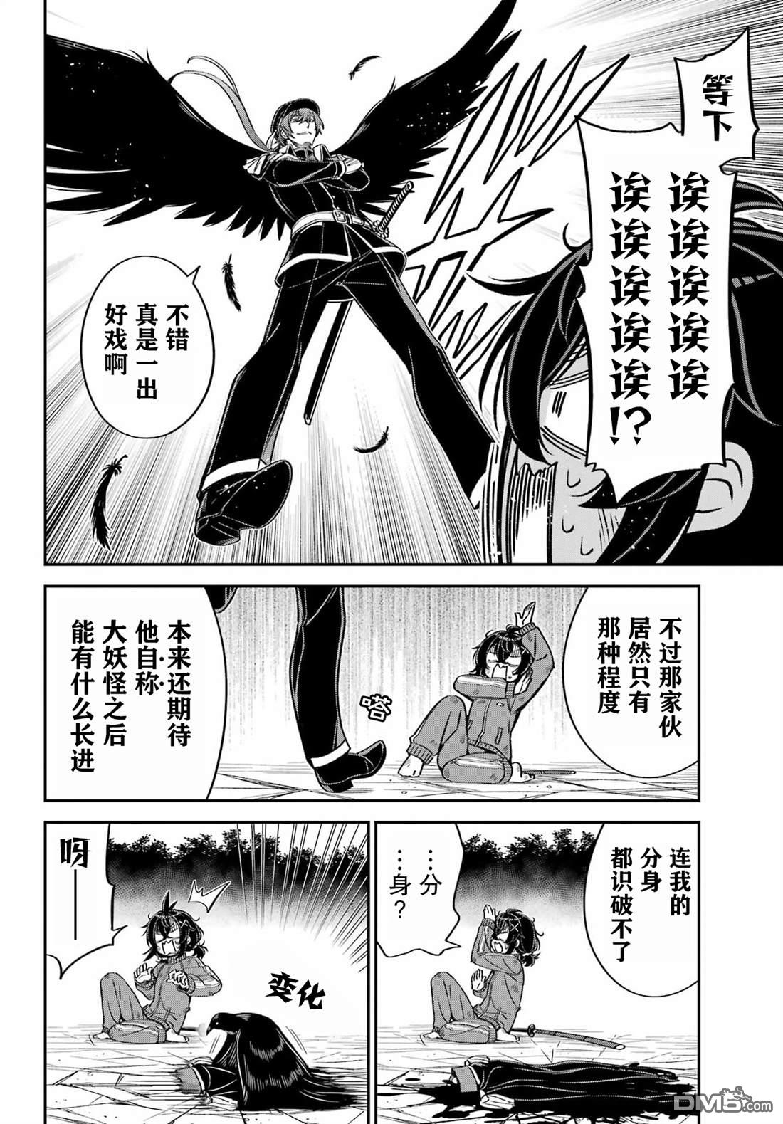 社恐魔王伐子 第3话 第36页