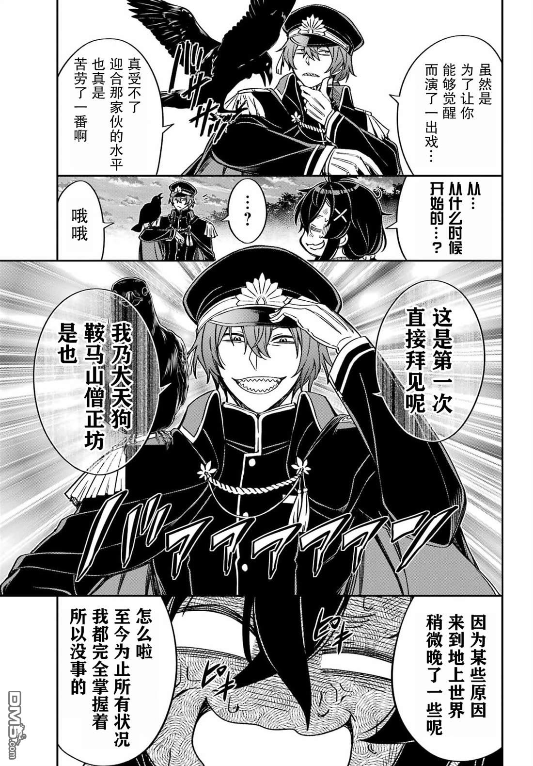 社恐魔王伐子 第3话 第37页