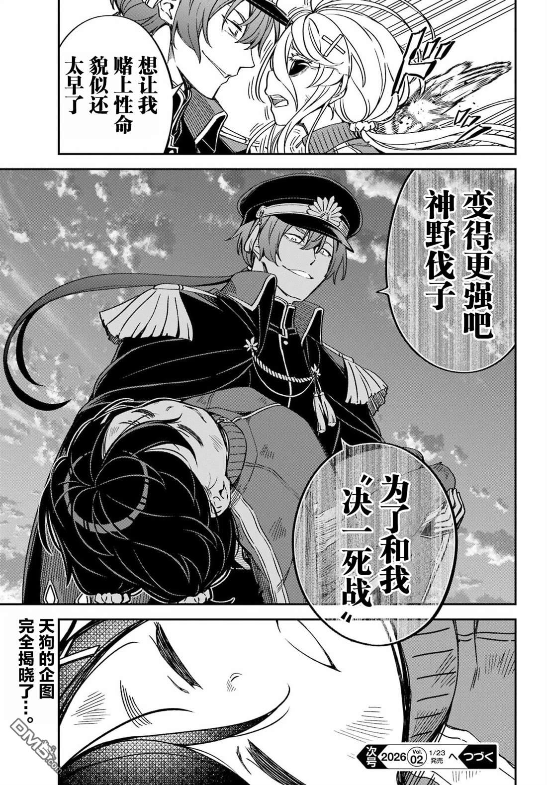 社恐魔王伐子 第3话 第39页