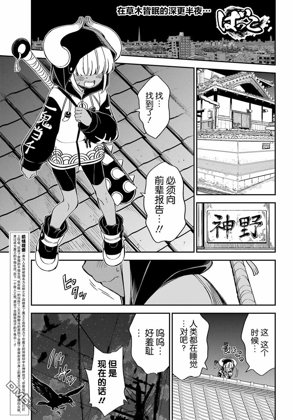 社恐魔王伐子 第4话 第1页