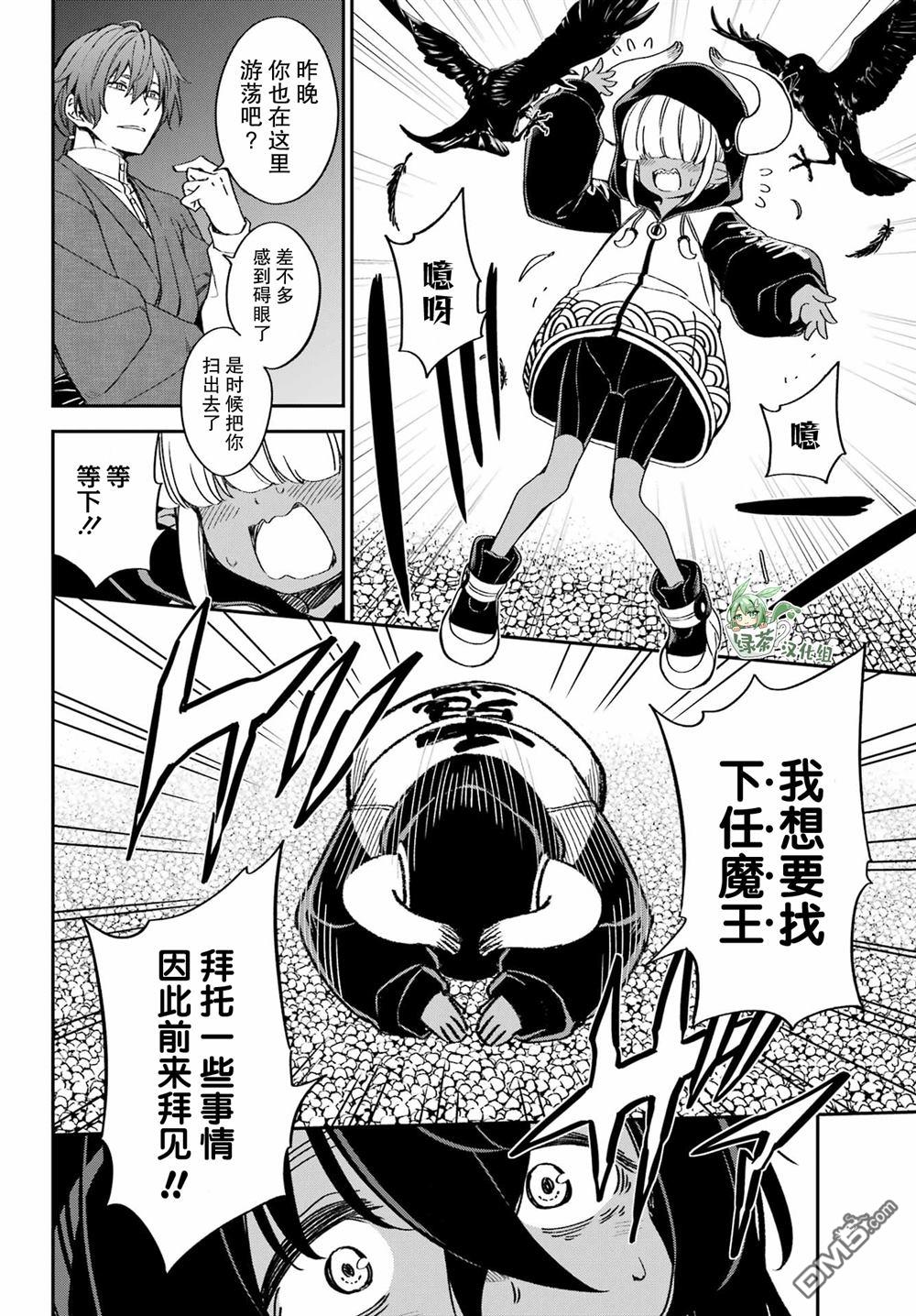社恐魔王伐子 第4话 第10页