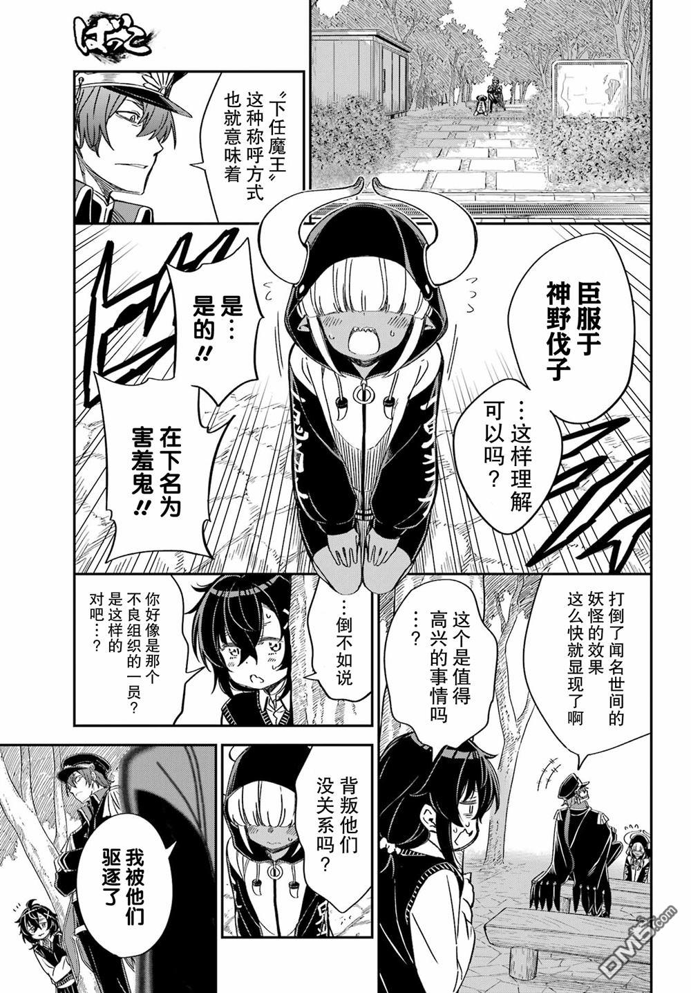社恐魔王伐子 第4话 第11页