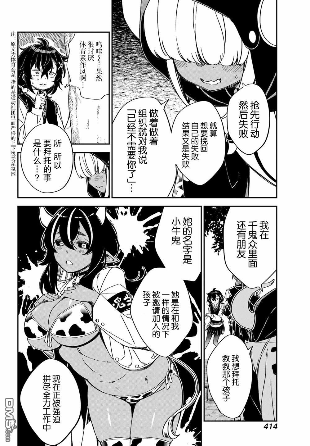 社恐魔王伐子 第4话 第12页