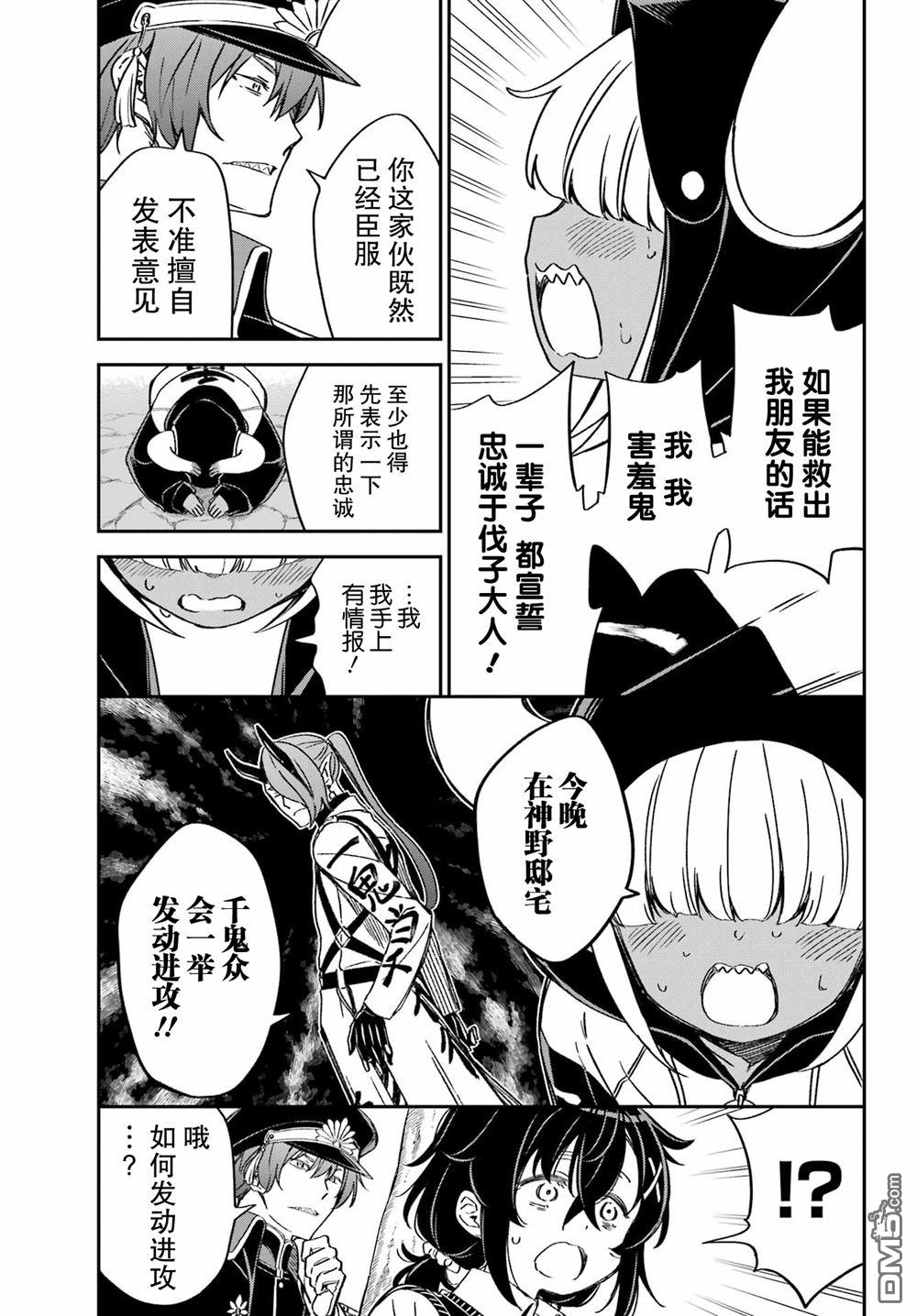 社恐魔王伐子 第4话 第13页