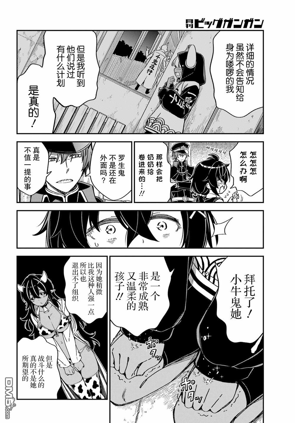 社恐魔王伐子 第4话 第14页