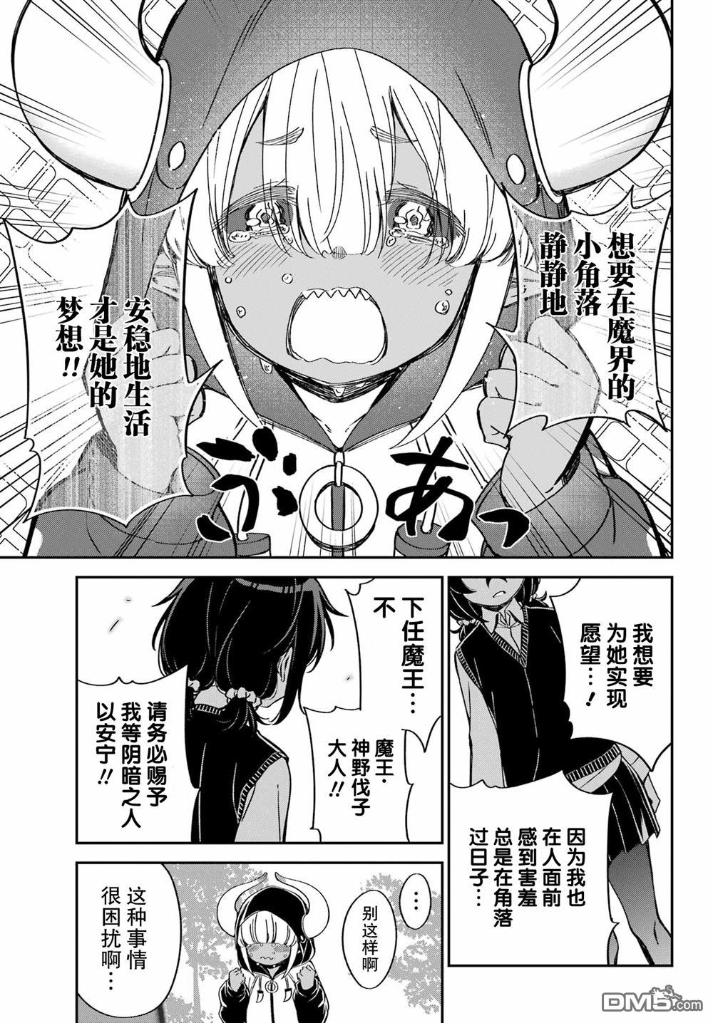 社恐魔王伐子 第4话 第15页